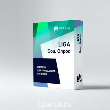 Программное обеспечение LIGA Социальный опрос интернет магазин Iparta.ru