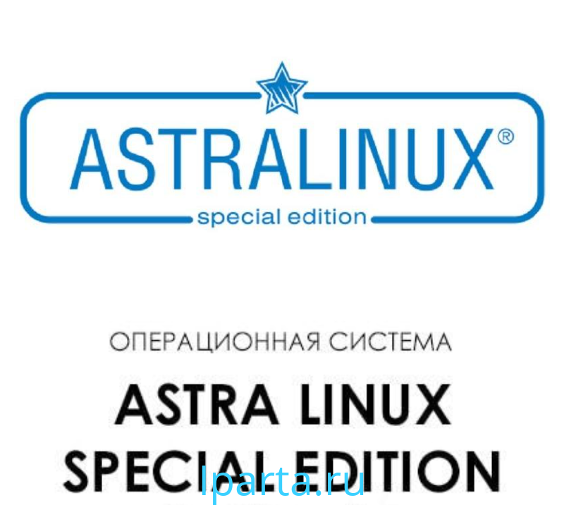 Astra Linux Special Edition вариант лицензирования ("Орёл") Iparta купить отечественное по