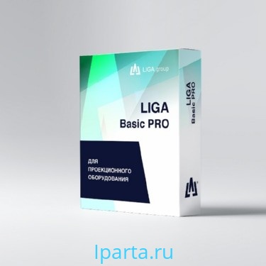 Программное обеспечение LIGA Проекционное оборудование интернет магазин Iparta.ru