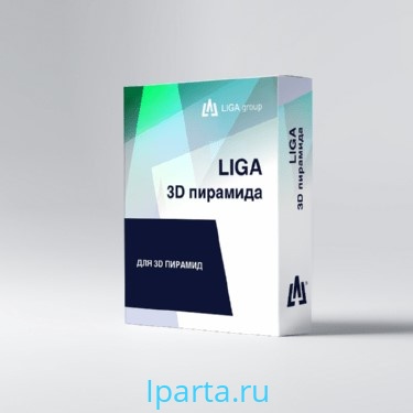 Программное обеспечение LIGA для 3D пирамид интернет магазин Iparta.ru