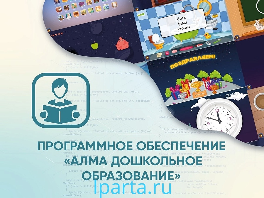 Программное обеспечение «АЛМА Дошкольное Образование» интернет магазин Iparta.ru