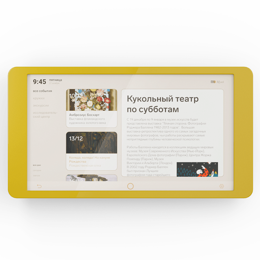 Интерактивная панель ЭКО 55  интернет магазин Iparta.ru