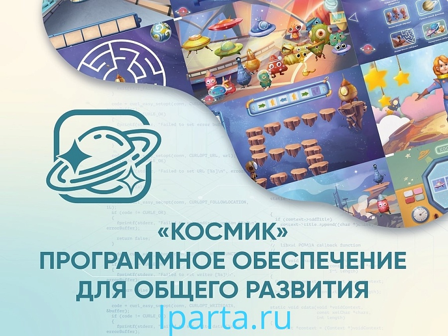 Программное обеспечение для общего развития «Космик» интернет магазин Iparta.ru