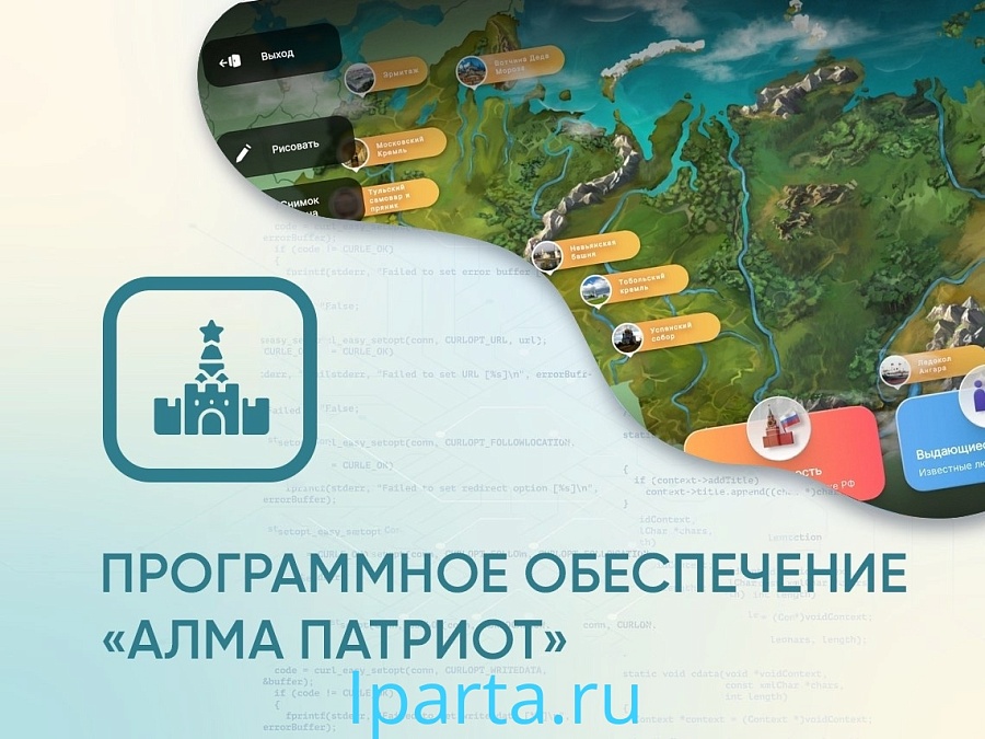 Программное обеспечение «АЛМА Патриот» интернет магазин Iparta.ru