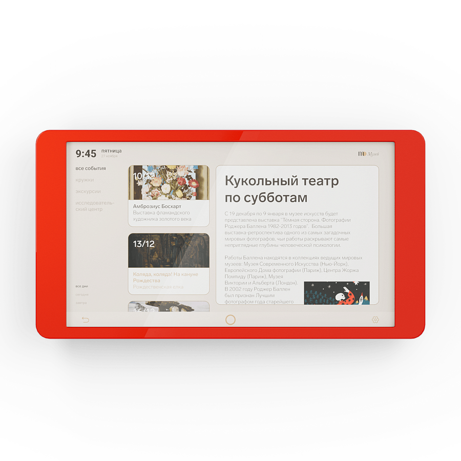 Интерактивная панель ЭКО 43 интернет магазин Iparta.ru