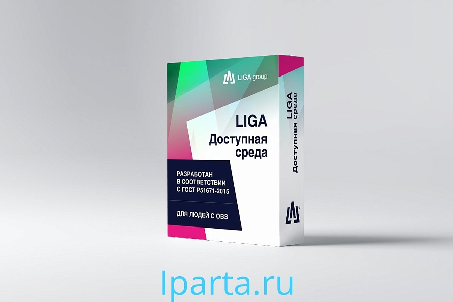 Программное обеспечение LIGA Доступная среда интернет магазин Iparta.ru