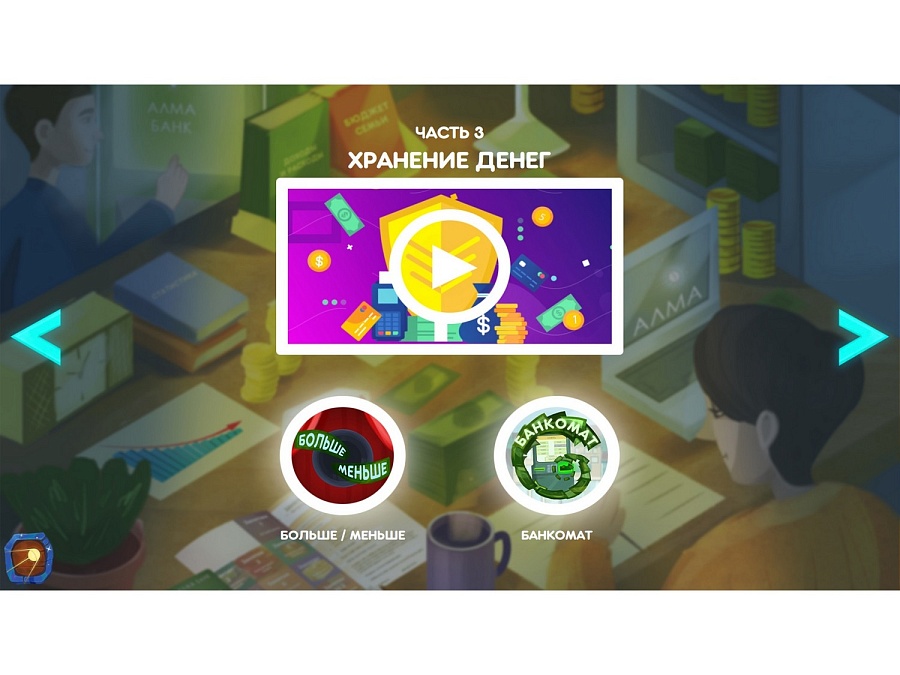 Программное обеспечение «АЛМА Финансовая грамотность» для детских садов интернет магазин Iparta.ru