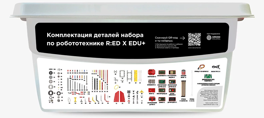 Робототехнический набор RED X EDU+ Iparta