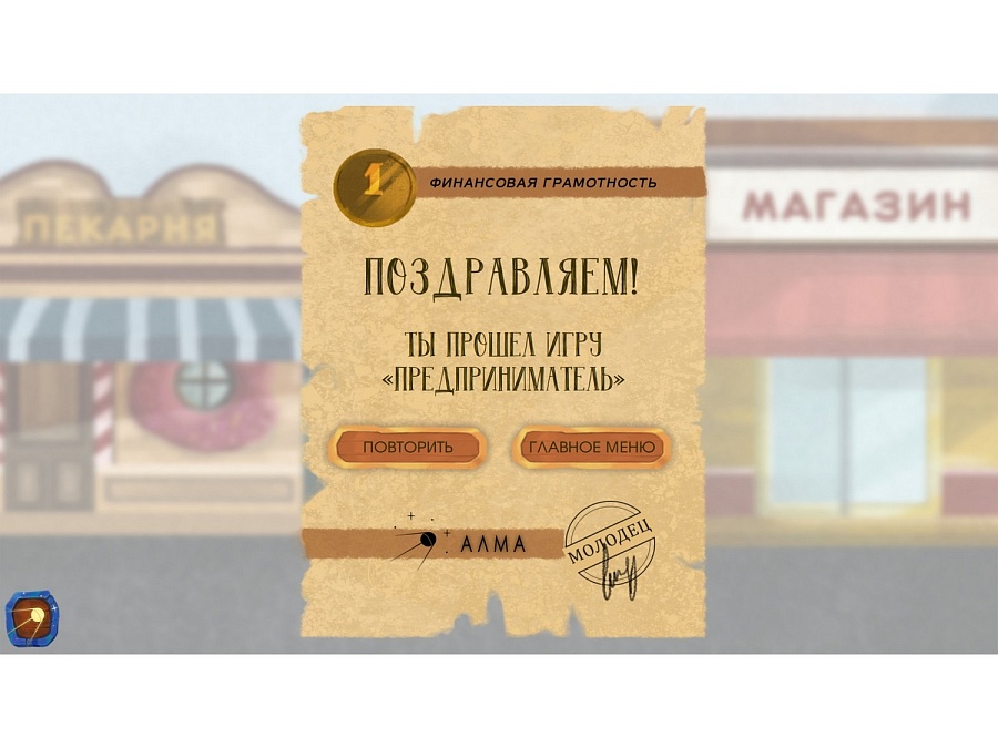 Программное обеспечение «АЛМА Финансовая грамотность» для детских садов интернет магазин Iparta.ru