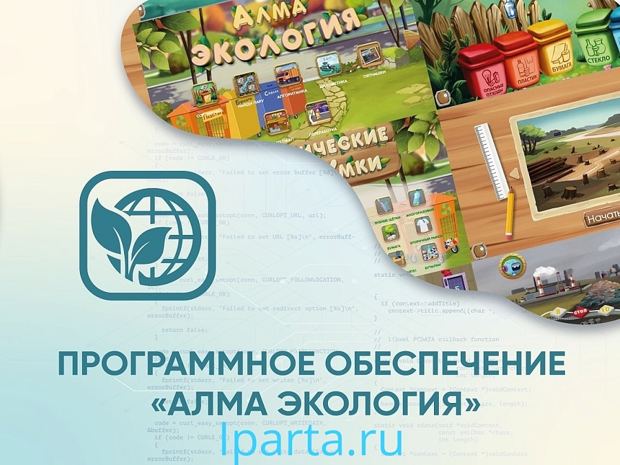 Программное обеспечение «АЛМА Экология» интернет магазин Iparta.ru