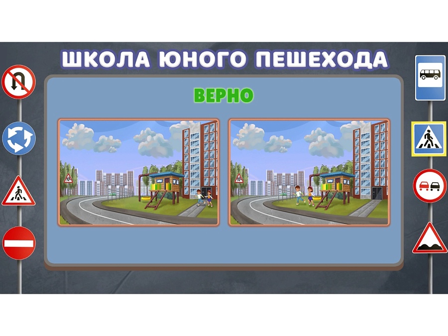 Программное обеспечение для обучения детей ПДД интернет магазин Iparta.ru